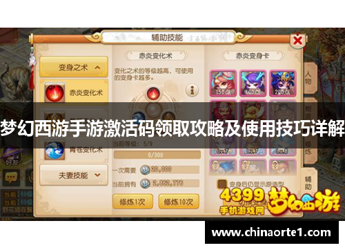 梦幻西游手游激活码领取攻略及使用技巧详解
