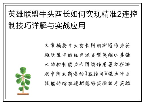 英雄联盟牛头酋长如何实现精准2连控制技巧详解与实战应用