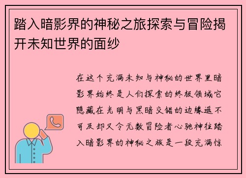 踏入暗影界的神秘之旅探索与冒险揭开未知世界的面纱