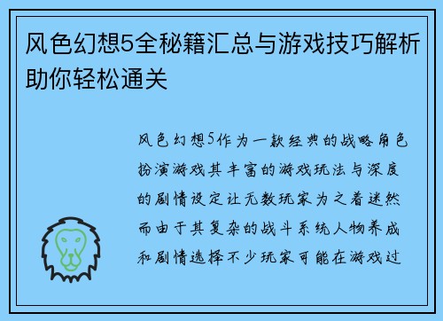 风色幻想5全秘籍汇总与游戏技巧解析助你轻松通关