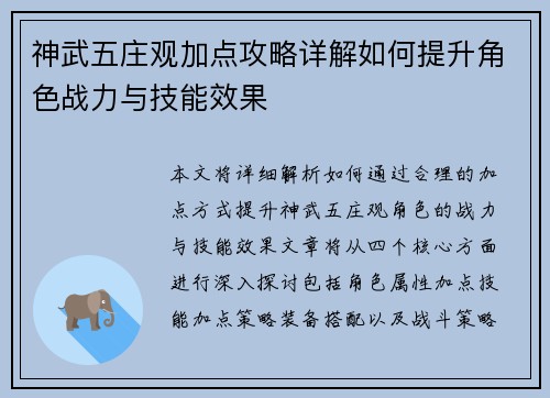 神武五庄观加点攻略详解如何提升角色战力与技能效果 神武五庄观加点攻略详解如何提升角色战力与技能效果
