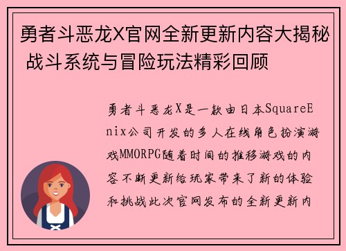 勇者斗恶龙X官网全新更新内容大揭秘 战斗系统与冒险玩法精彩回顾 勇者斗恶龙X官网全新更新内容大揭秘 战斗系统与冒险玩法精彩回顾